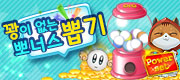 �ξ��� ���ʽ�! 8�� 2�� �̱�