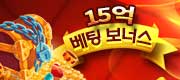 15��! 8�� Ǯ���� ���ʽ�